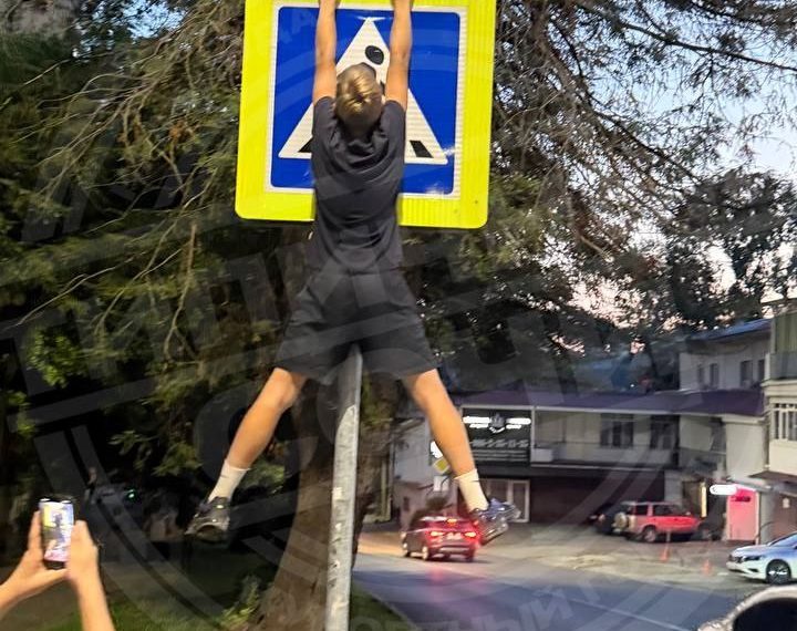 Сочинские подростки ради лайков забрались на дорожный знак