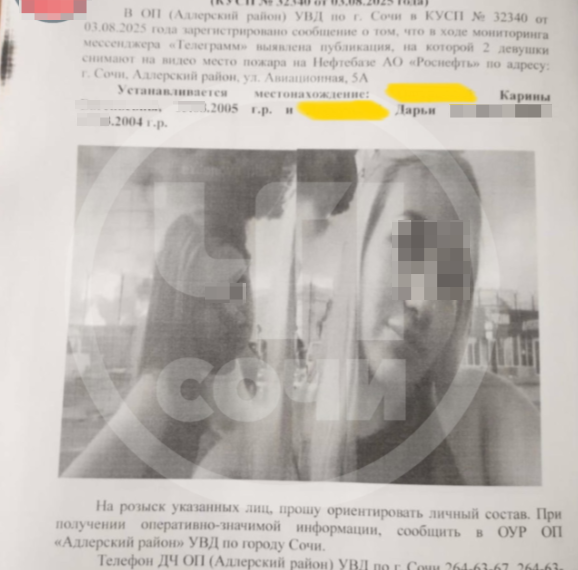Двух девушек задержали за видео на фоне горящей нефтебазы в Сочи