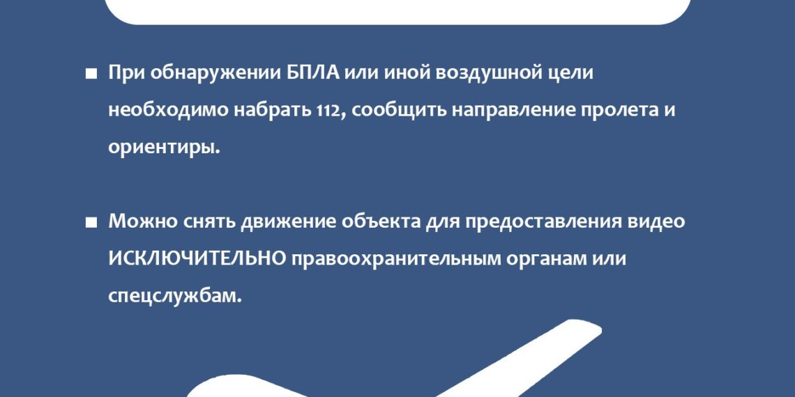 После взрывов ЕДДС Краснодара выпустила памятку при обнаружении БПЛА
