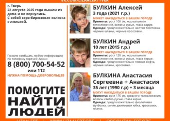 На Кубани разыскивают семью Булкиных — мать и ее троих пропавших детей