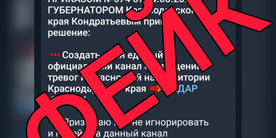Фейковый канал в Telegram прикрывается именем губернатора Краснодарского края