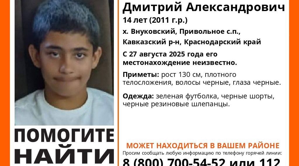 В Краснодарском крае второй день ищут пропавшего 14-летнего подростка