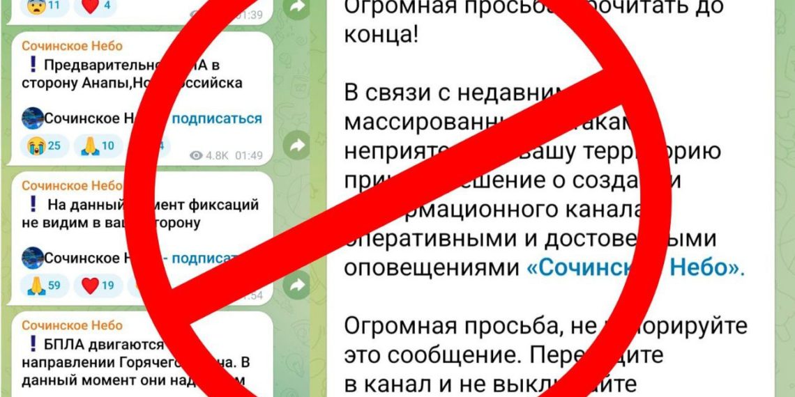 В Сочи предупредили о фейковых ТГ-каналах, распространяющих ложные данные о БПЛА