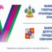 В Сочи определили окончательный список кандидатов в Городское Собрание