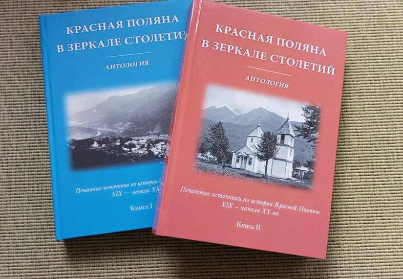 Курорт Роза Хутор поддержал выпуск уникальной двухтомной книги о Красной Поляне