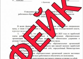 В школы Кубани пришли фальшивые приказы о удержании зарплаты учителей
