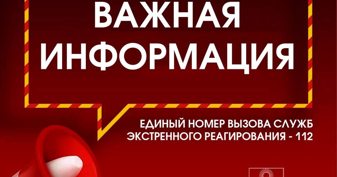 Мэрия Анапы известила горожан об угрозе атаки вражеских беспилотников