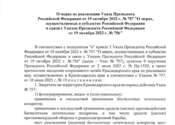 На Кубани введен запрет на съемку работы ПВО и расположения военных объектов
