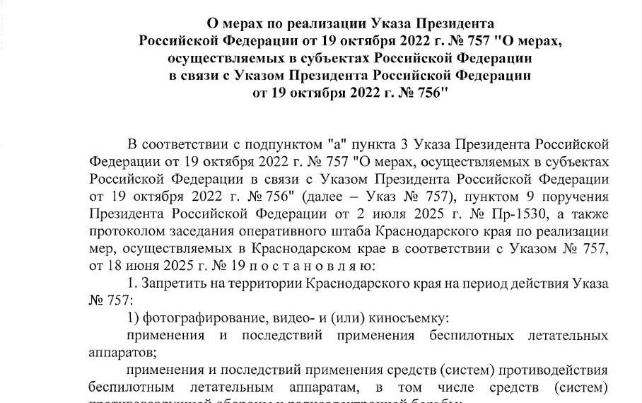 На Кубани введен запрет на съемку работы ПВО и расположения военных объектов