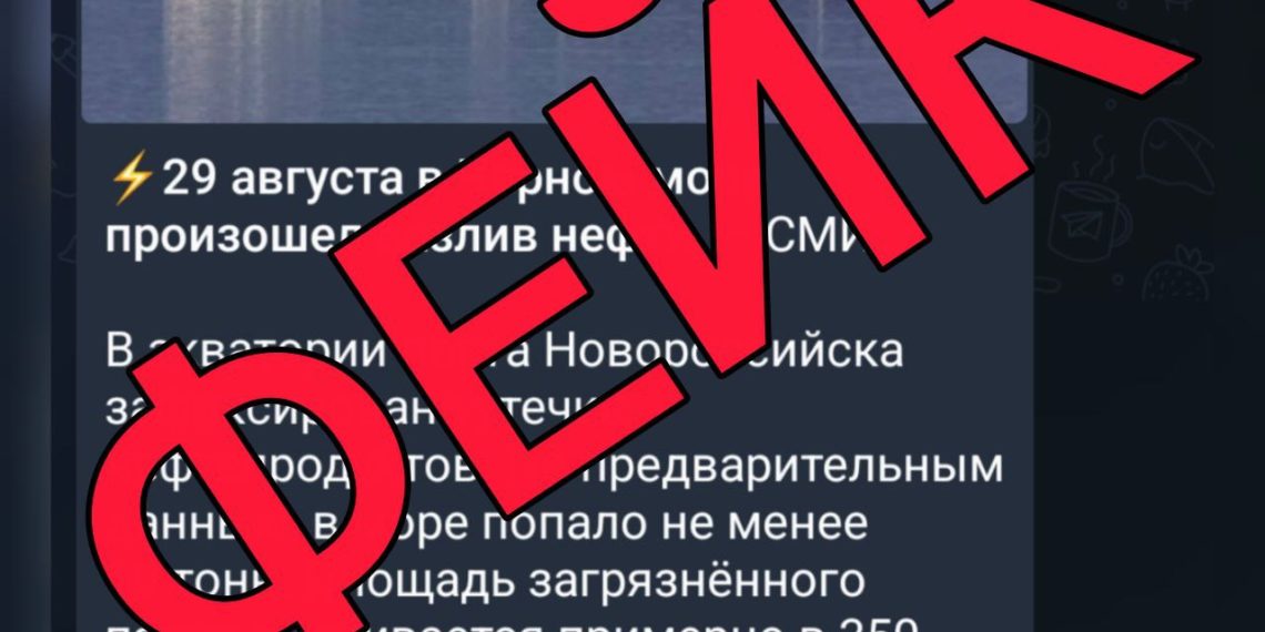Оперштаб назвал ложными данные о масштабном загрязнении около Новороссийска