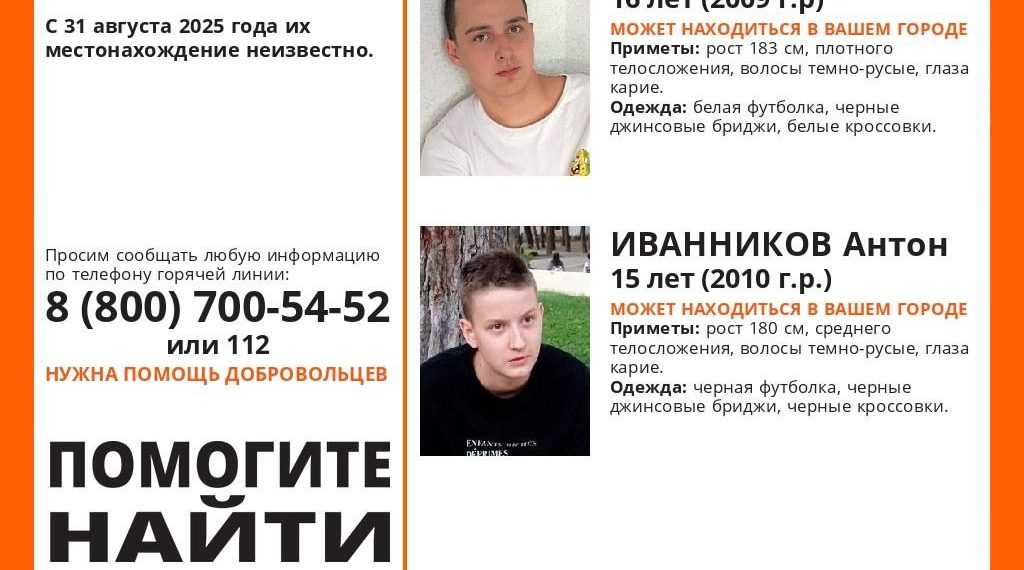 В Краснодарском крае четвертый день ищут двух пропавших подростков