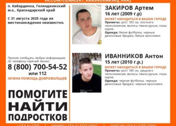 В Краснодарском крае четвертый день ищут двух пропавших подростков