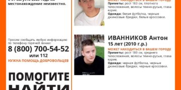 В Краснодарском крае четвертый день ищут двух пропавших подростков