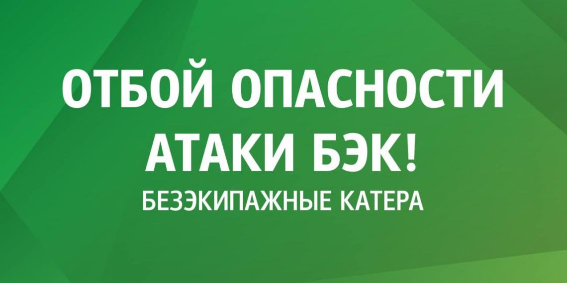В Геленджике власти отменили сигнал об угрозе атаки дронов-катеров