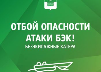 В Геленджике власти отменили сигнал об угрозе атаки дронов-катеров