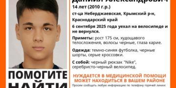 На Кубани волонтеры ищут пропавшего во время велопрогулки подростка