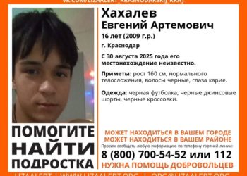 В Краснодаре третьи сутки ищут пропавшего 16-летнего Евгения Хахалева