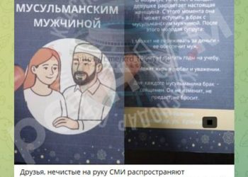 Мусульманская община Краснодара отвергла листовки с призывами к детским бракам