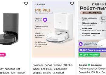 Как выбрать робот-пылесос Dreame: подробное руководство