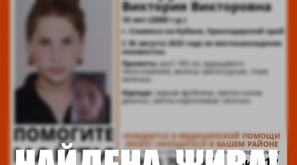 В Славянске-на-Кубани прекратили поиски пропавшей 15-летней девочки-подростка
