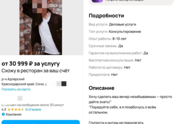 Сочинец предложил на Авито ходить по ресторанам за чужой счёт