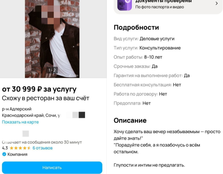 Сочинец предложил на Авито ходить по ресторанам за чужой счёт