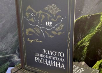 Горный курорт «Роза Хутор» выпустил новый детектив с мистикой
