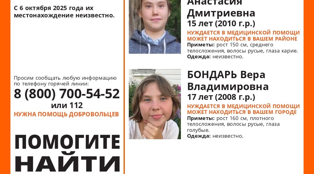 В Сочи волонтеры разыскивают двух нуждающихся в медпомощи девочек-подростков