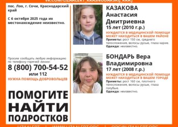 В Сочи волонтеры разыскивают двух нуждающихся в медпомощи девочек-подростков