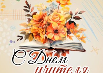 Вениамин Кондратьев поздравил учителей Кубани с их профессиональным праздником