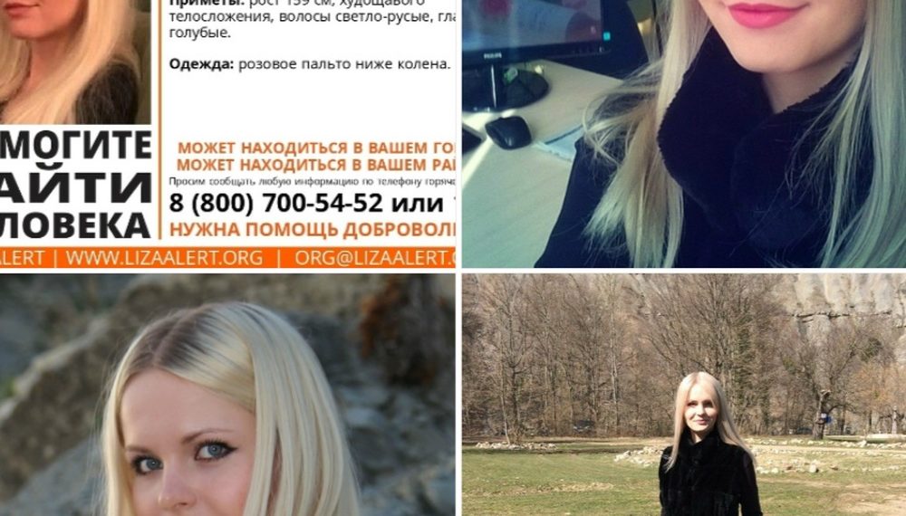 Экстрасенсы высказали свои версии о пропавшей в Краснодаре Алене Зыбкиной