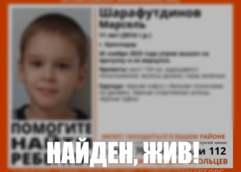 В Краснодаре завершились поиски пропавшего 11-летнего мальчика
