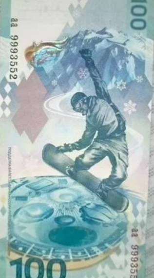 Редкая олимпийская банкнота выставлена на продажу в Сочи за 1 млн рублей