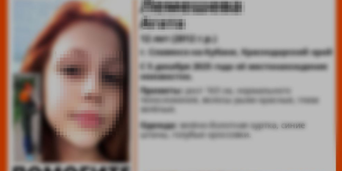 На Кубани прекращены поиски 12-летней школьницы с рыже-красными волосами