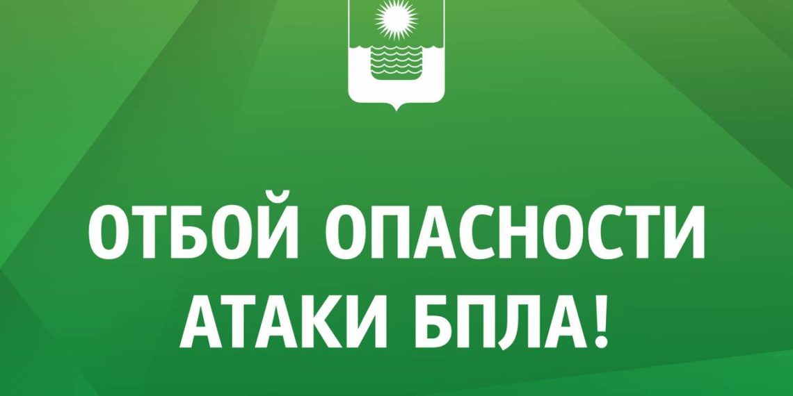 Мэр Богодистов: Угроза атаки БПЛА в Геленджике официально снята