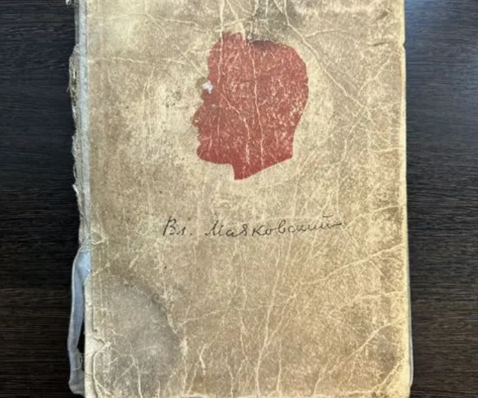 В Краснодаре продают раритетный экземпляр книги Маяковского за 1 млрд рублей