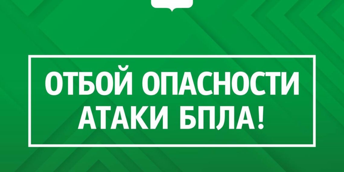 Геленджик отменил угрозу атаки БПЛА после полуночи 21 января