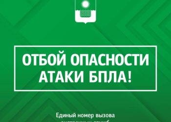 Геленджик отменил угрозу атаки БПЛА после полуночи 21 января
