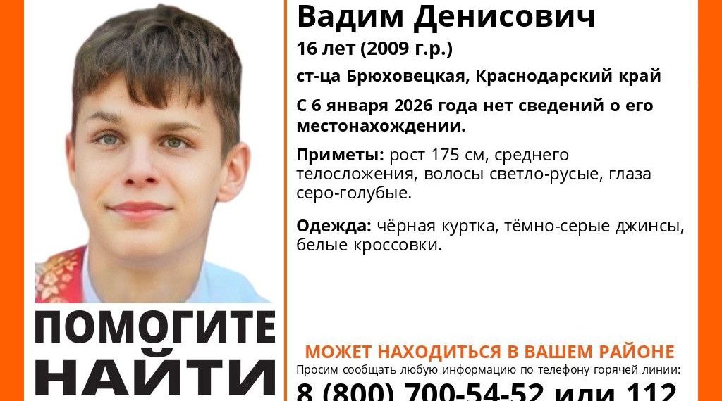 В Рождественский сочельник на Кубани пропал 16-летний Вадим Мелихов