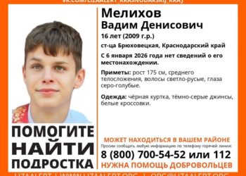 В Рождественский сочельник на Кубани пропал 16-летний Вадим Мелихов