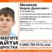 В Рождественский сочельник на Кубани пропал 16-летний Вадим Мелихов