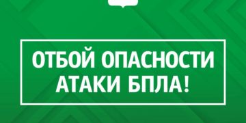 Угроза атаки беспилотных летательных аппаратов в Геленджике снята