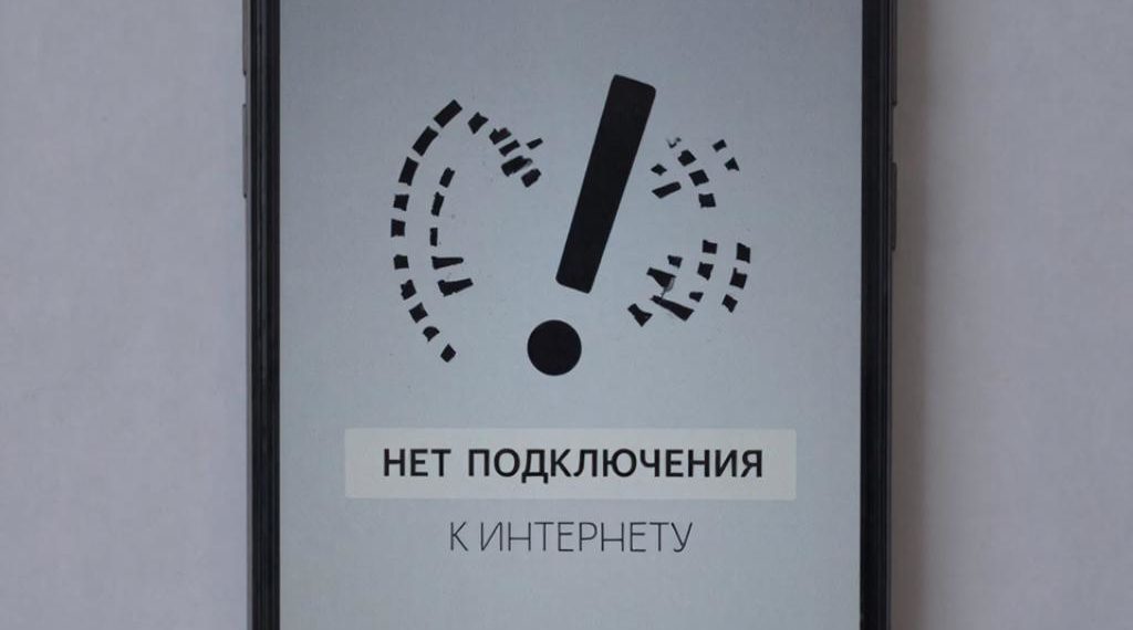 В Сочи и крае зафиксирован массовый отказ мобильного интернета и Telegram