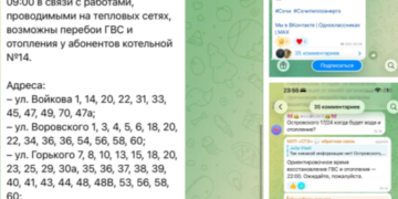 В центральном районе Сочи более 200 домов остались без горячего водоснабжения