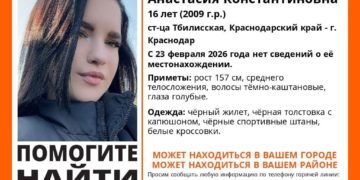 На Кубани почти неделю ищут пропавшую 16-летнюю девочку