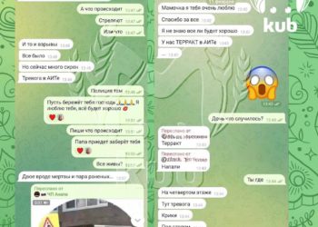 «Мамочка, я тебя люблю»: студенты АИТ прощались с родителями во время стрельбы