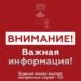 Мэр Новороссийска сообщил о работе сирены «Внимание всем» в связи с атакой БПЛА