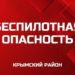 В Крымском районе Кубани объявлена беспилотная опасность, звучат сирены