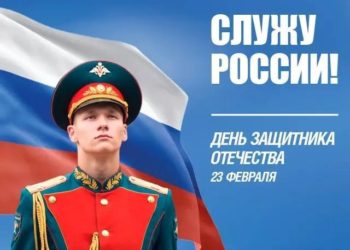 Андрей Прошунин поздравил сочинцев с 23 февраля