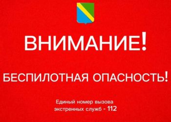 В Туапсинском округе второй раз за вечер объявили угрозу атаки беспилотников